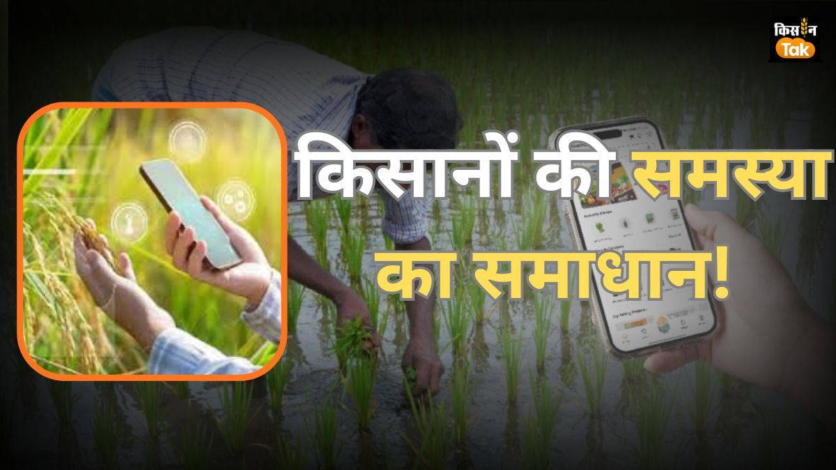 एग्रीकल्चर मोबाइल ऐप