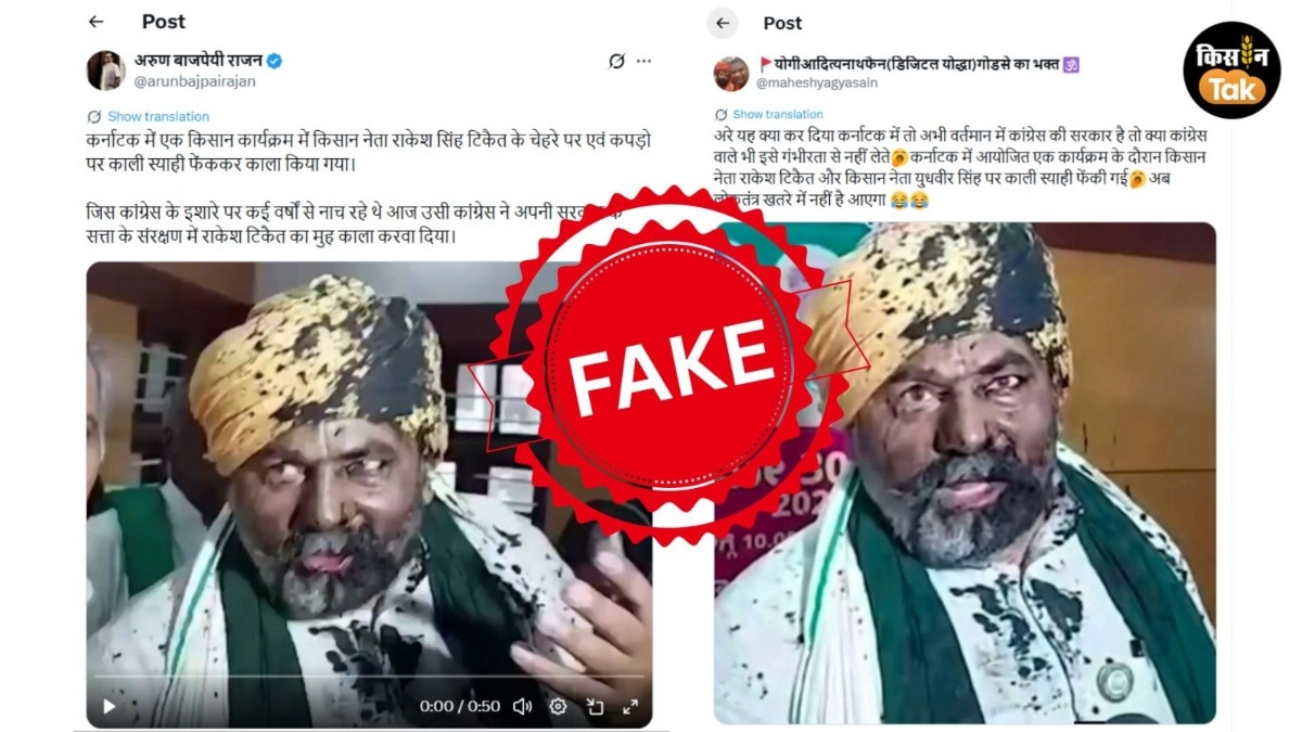 Rakesh Tikait Ink Attack