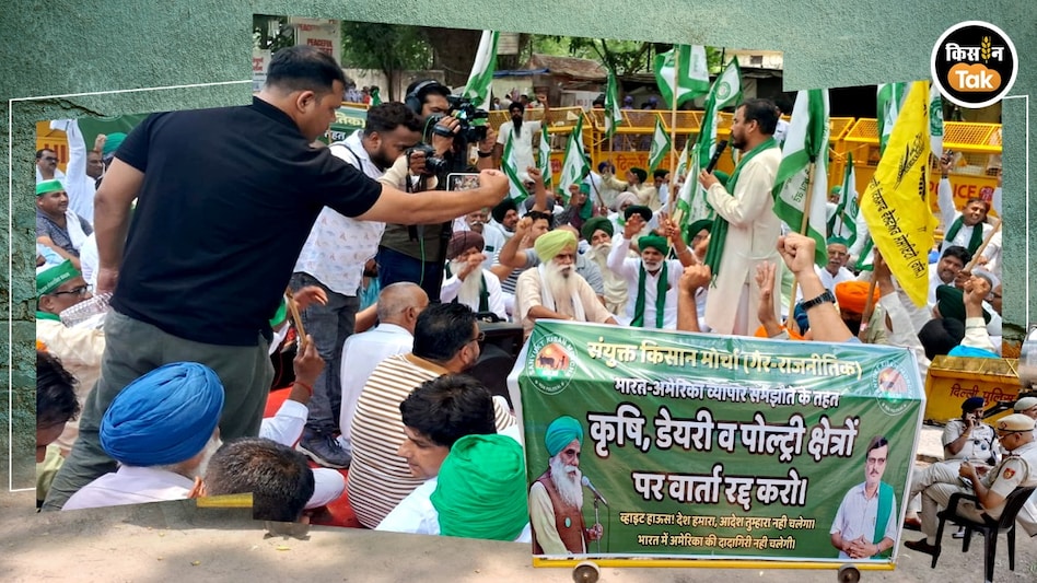 Dairy-Poultry- India-US ट्रेड डील पर भड़के किसान, दिल्ली में किया ये बड़ा ऐलान Dairy-Poultry- India-US ट्रेड डील पर भड़के किसान, दिल्ली में किया ये बड़ा ऐलान