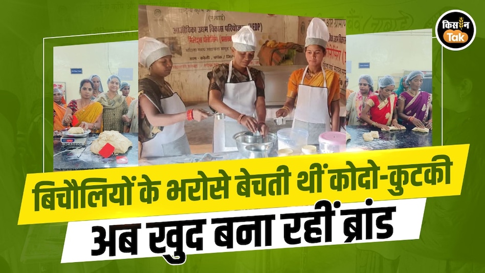 कोदो-कुटकी बेचने से लेकर ब्रांड बनाने तक का सफर, 90 आदिवासी महिलाओं ने लिखी सफलता की नई कहानी कोदो-कुटकी बेचने से लेकर ब्रांड बनाने तक का सफर, 90 आदिवासी महिलाओं ने लिखी सफलता की नई कहानी