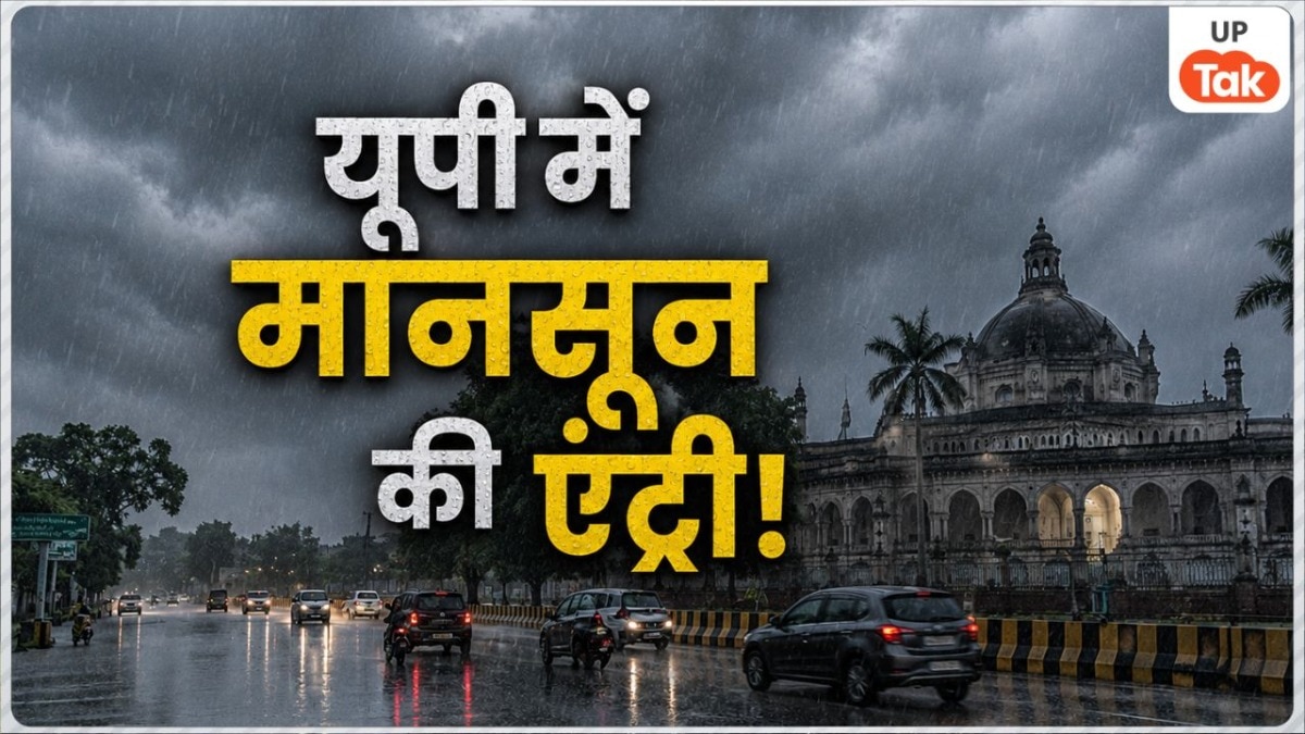 यूपी के ज्यादातर हिस्सों में गरज-चमक के साथ बारिश की संभावना 