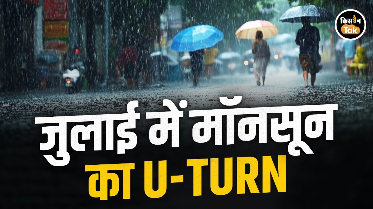 जून के सूखे के बाद जुलाई की भारी बारिश