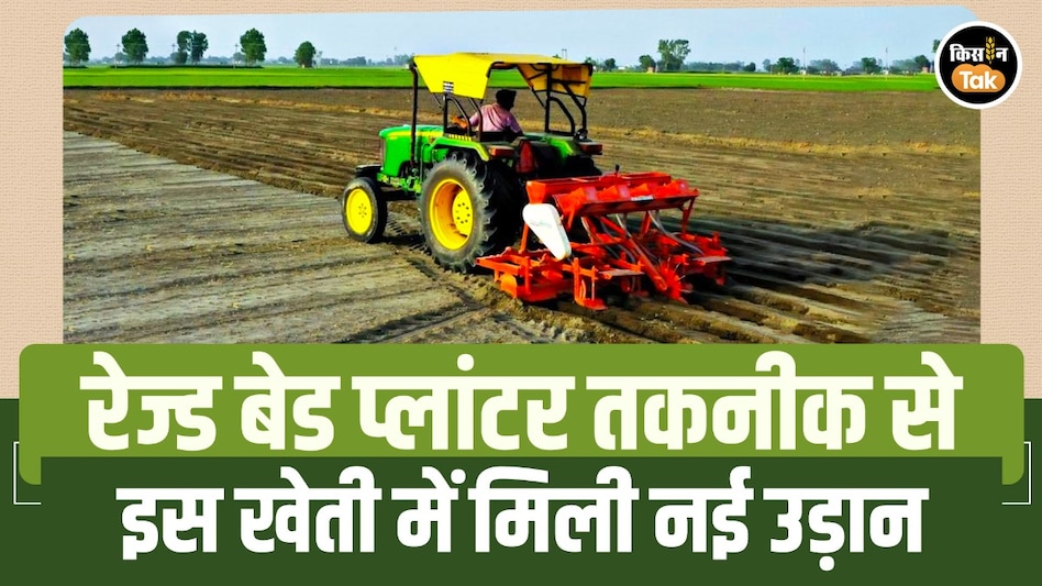 रेज्ड बेड प्लांटर तकनीक से बदली सोयाबीन की किस्मत! किसान उपदेश शर्मा ने 3 बीघा में कमाया ₹1 लाख का शुद्ध मुनाफा रेज्ड बेड प्लांटर तकनीक से बदली सोयाबीन की किस्मत! किसान उपदेश शर्मा ने 3 बीघा में कमाया ₹1 लाख का शुद्ध मुनाफा