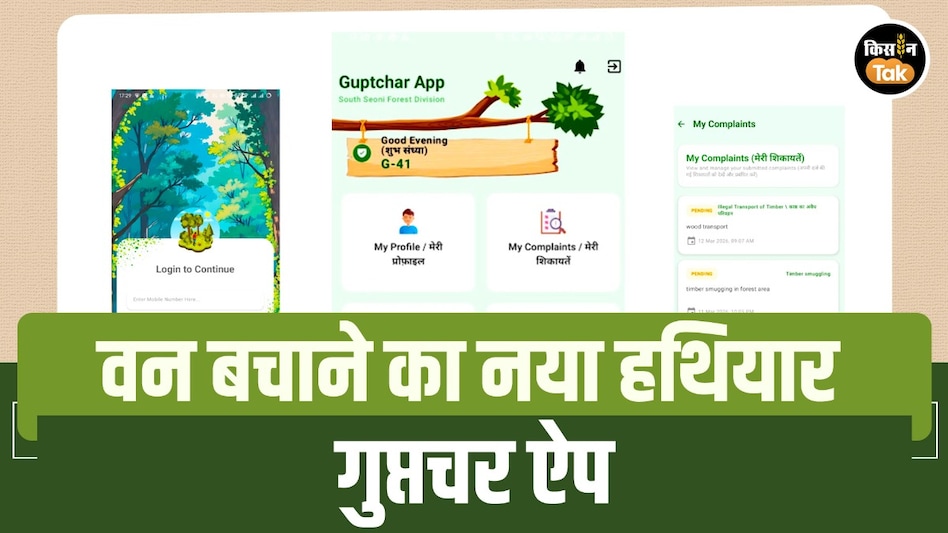 वन अपराधियों की अब खैर नहीं! एमपी वन विभाग ने लॉन्च किया ‘गुप्तचर ऐप’, ग्रामीण बनेंगे जंगलों के प्रहरी वन अपराधियों की अब खैर नहीं! एमपी वन विभाग ने लॉन्च किया ‘गुप्तचर ऐप’, ग्रामीण बनेंगे जंगलों के प्रहरी