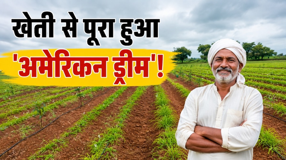 सफेद मूसली ने बदल दी किसान की किस्मत! खेती की कमाई से बेटे को अमेरिका भेजा सफेद मूसली ने बदल दी किसान की किस्मत! खेती की कमाई से बेटे को अमेरिका भेजा