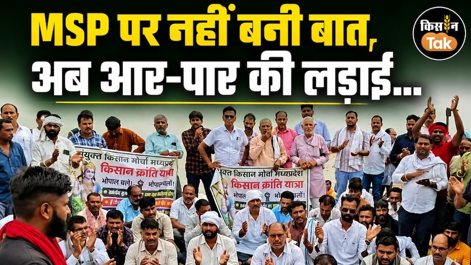 भोपाल में आज होगा बड़ा किसान शक्ति प्रदर्शन! CM हाउस घेरने निकले हजारों किसान, सरकार से वार्ता फेल भोपाल में आज होगा बड़ा किसान शक्ति प्रदर्शन! CM हाउस घेरने निकले हजारों किसान, सरकार से वार्ता फेल