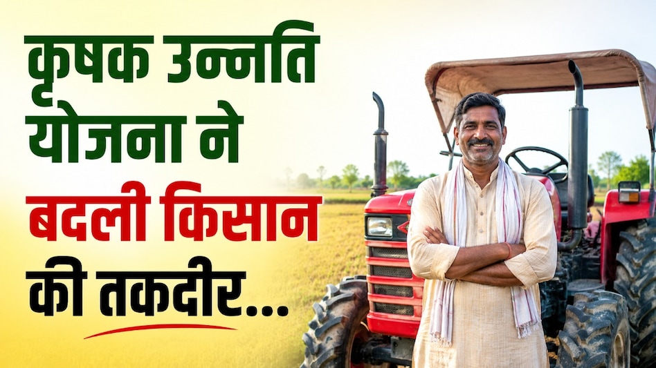 धान बोनस के ₹50 हजार ने बदल दी किसान की किस्मत! खरीदा ट्रैक्टर, अब दोगुनी रफ्तार से होगी खेती धान बोनस के ₹50 हजार ने बदल दी किसान की किस्मत! खरीदा ट्रैक्टर, अब दोगुनी रफ्तार से होगी खेती