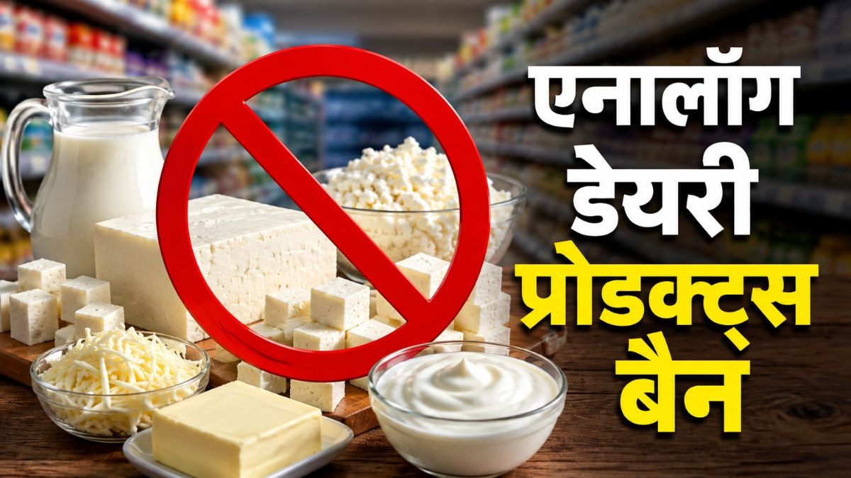 Analog Dairy Products Ban Chhattisgarh