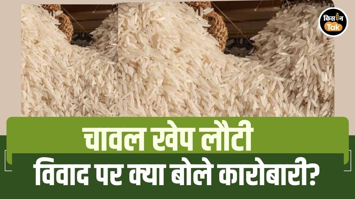 Rice Consignment Return