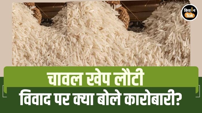Rice Consignment Return