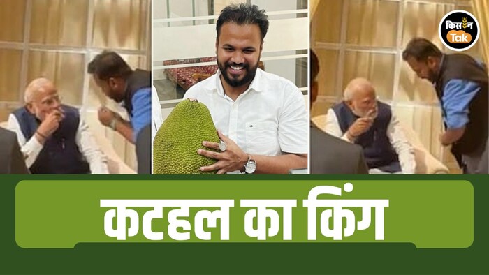 पीएम मोदी से मिलने वाला 'कटहल किंग