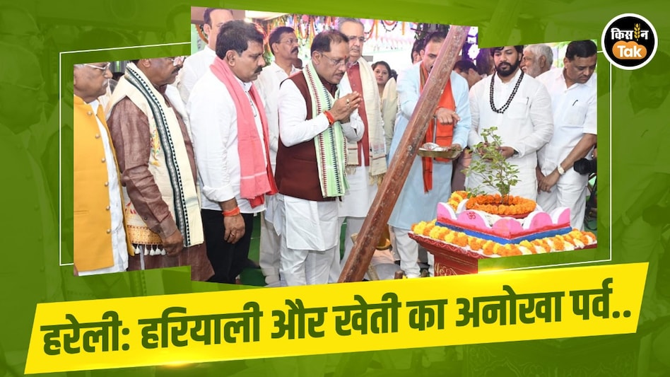 हरेली तिहार: जब किसान पूजते हैं खेत, पशुधन और कृषि औजार, सदियों पुरानी परंपरा का उत्सव हरेली तिहार: जब किसान पूजते हैं खेत, पशुधन और कृषि औजार, सदियों पुरानी परंपरा का उत्सव
