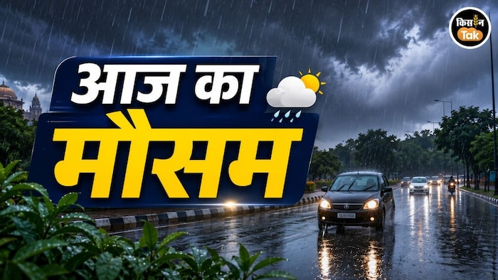 aaj ka mausam news