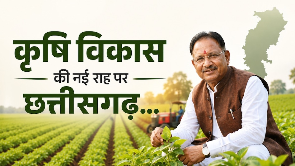 छत्तीसगढ़ में खेती-किसानी को मिला बड़ा सहारा, 25.52 लाख किसानों तक पहुंची ₹35,892 करोड़ की मदद छत्तीसगढ़ में खेती-किसानी को मिला बड़ा सहारा, 25.52 लाख किसानों तक पहुंची ₹35,892 करोड़ की मदद