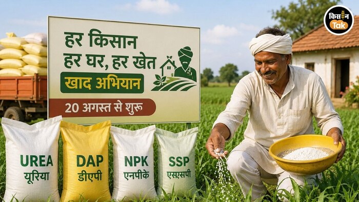 MP rabi Fertilizer Campaign
