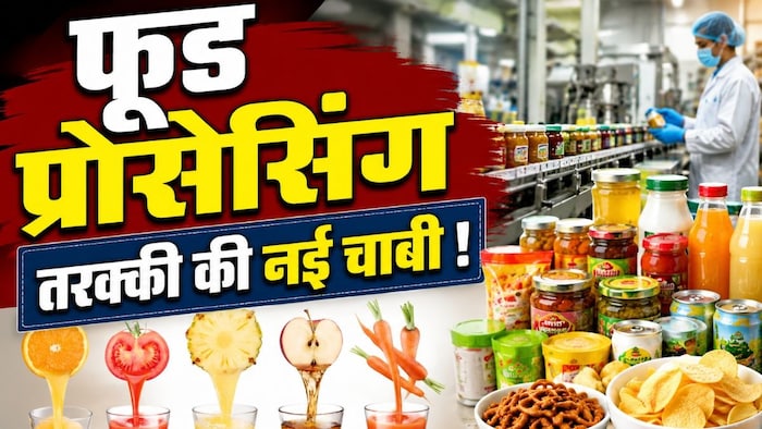 फूड प्रोसेसिंग ने खोल दिए खेती में मुनाफे के रास्ते फोटों :AI