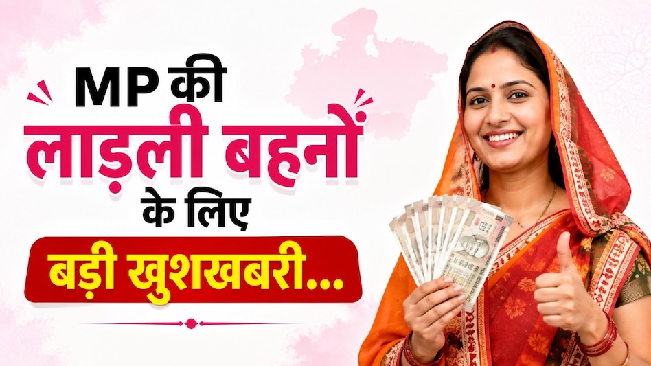 लाड़ली बहनों के लिए 2030 तक जारी रहेगी योजना, सरकार ने मंजूर किए ₹1.14 लाख करोड़ लाड़ली बहनों के लिए 2030 तक जारी रहेगी योजना, सरकार ने मंजूर किए ₹1.14 लाख करोड़