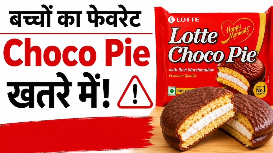 बच्चों का पसंदीदा Choco Pie खाते हैं आपके बच्चे? पैकेट खोलने से पहले ये बैच नंबर जरूर चेक करें! बच्चों का पसंदीदा Choco Pie खाते हैं आपके बच्चे? पैकेट खोलने से पहले ये बैच नंबर जरूर चेक करें!