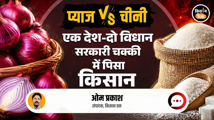 onion vs sugar inflation govt actions