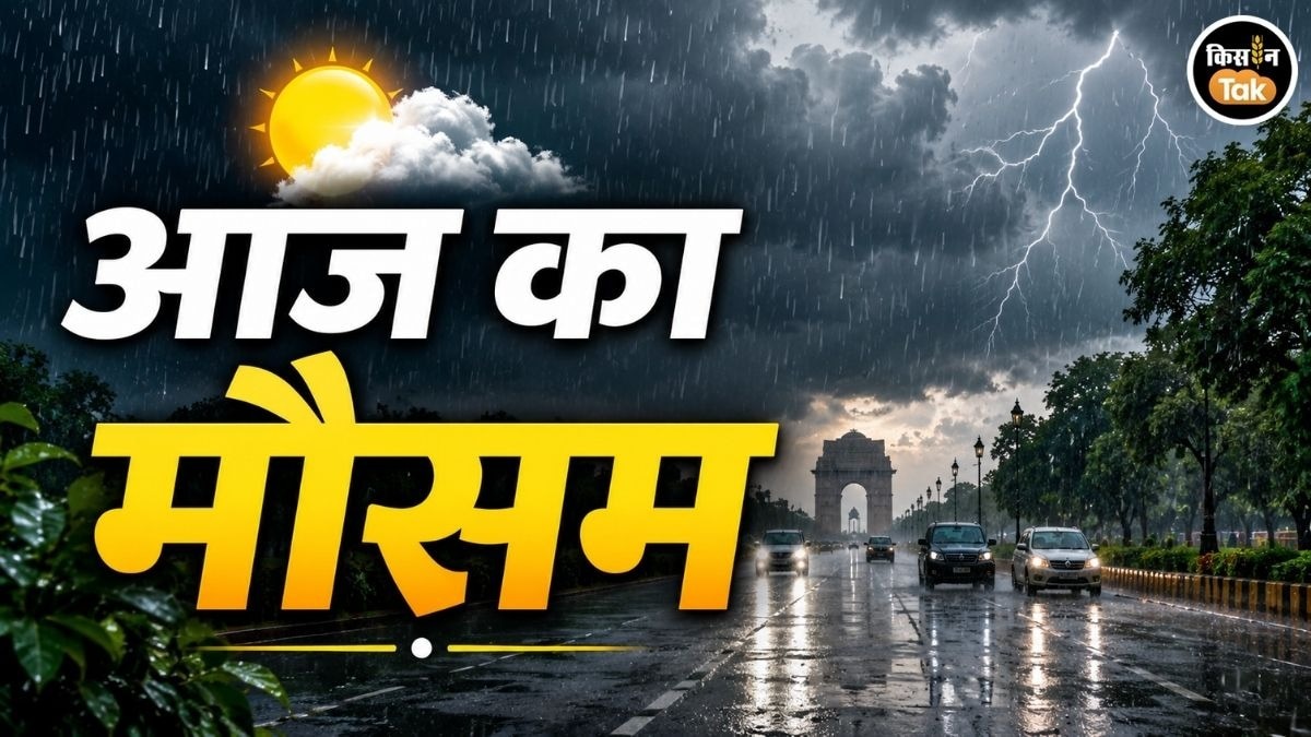 aaj ka mausam news