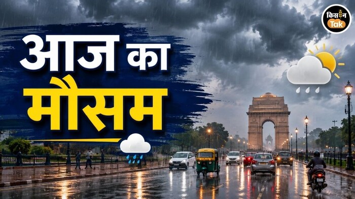 aaj ka mausam news delhi weather