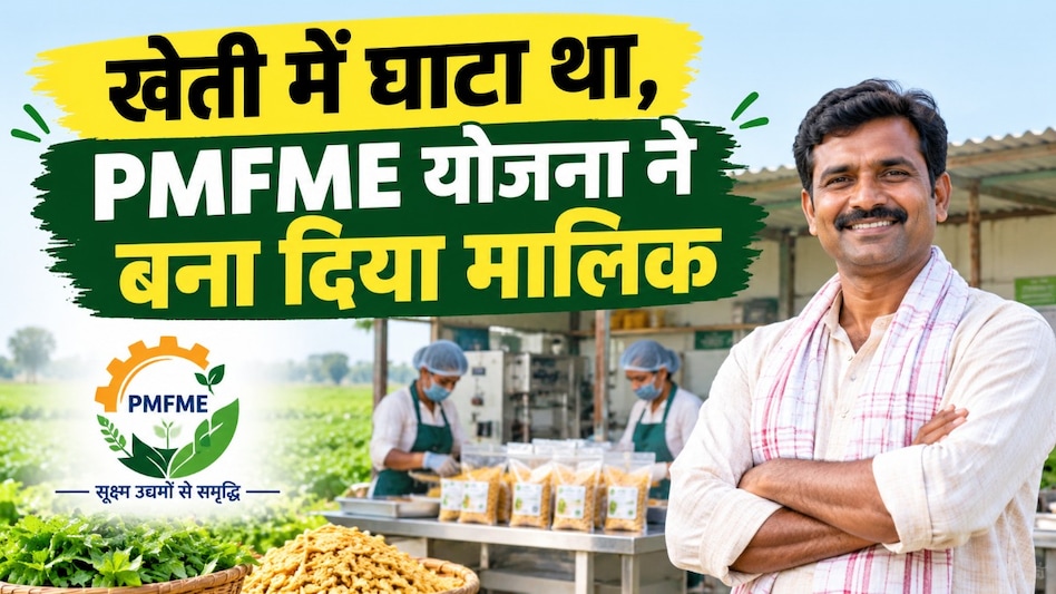 सरकारी योजना से बदली किस्मत: रायसेन का किसान बना उद्यमी, रोज 35 क्विंटल आटा बेचकर लाखों की कमाई सरकारी योजना से बदली किस्मत: रायसेन का किसान बना उद्यमी, रोज 35 क्विंटल आटा बेचकर लाखों की कमाई