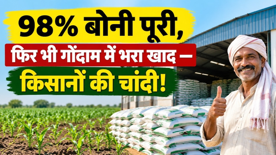 छत्तीसगढ़ में 98% खरीफ बोनी पूरी, फिर भी गोदामों में खाद का पर्याप्त भंडार छत्तीसगढ़ में 98% खरीफ बोनी पूरी, फिर भी गोदामों में खाद का पर्याप्त भंडार