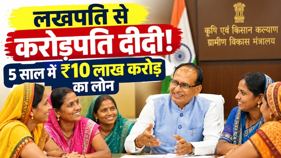 लखपति दीदी से करोड़पति बनने का रास्ता साफ! 5 साल में SHG बहनों को मिलेगा ₹10 लाख करोड़ का लोन लखपति दीदी से करोड़पति बनने का रास्ता साफ! 5 साल में SHG बहनों को मिलेगा ₹10 लाख करोड़ का लोन