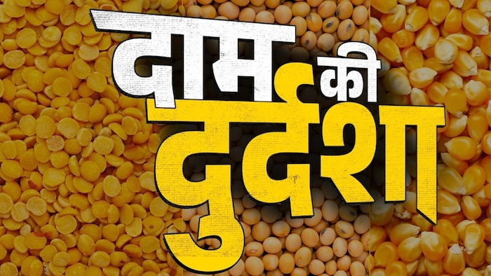 एमएसपी से क्यों कम है दाम?