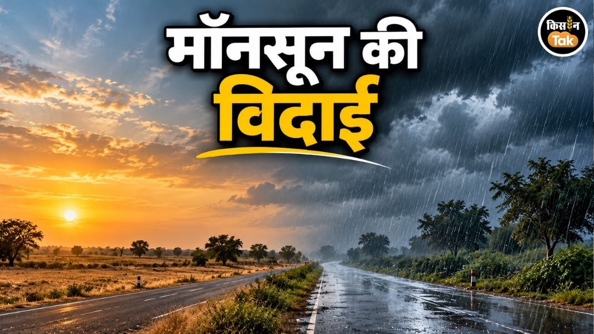 Monsoon Withdrawal