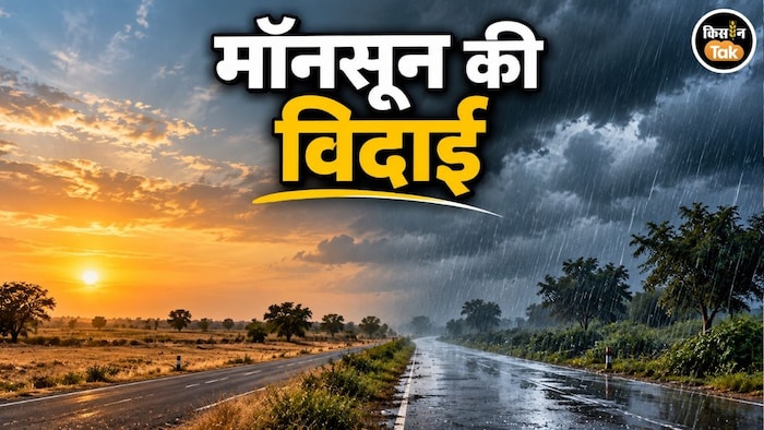 Monsoon Withdrawal