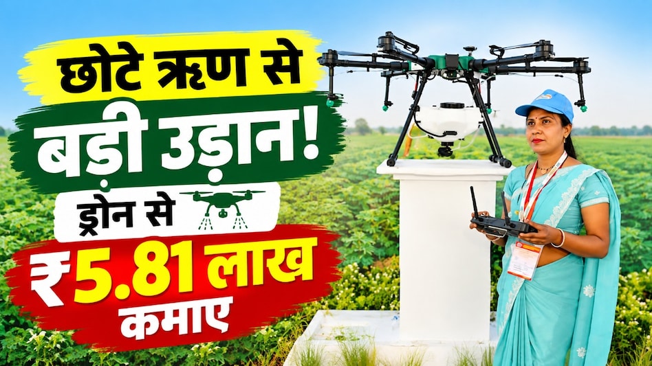 नमो ड्रोन ने बदली कविता की जिंदगी! 2 हजार एकड़ में ड्रोन से छिड़काव कर कमाए ₹5.81 लाख, बनीं ‘ड्रोन दीदी’ नमो ड्रोन ने बदली कविता की जिंदगी! 2 हजार एकड़ में ड्रोन से छिड़काव कर कमाए ₹5.81 लाख, बनीं ‘ड्रोन दीदी’