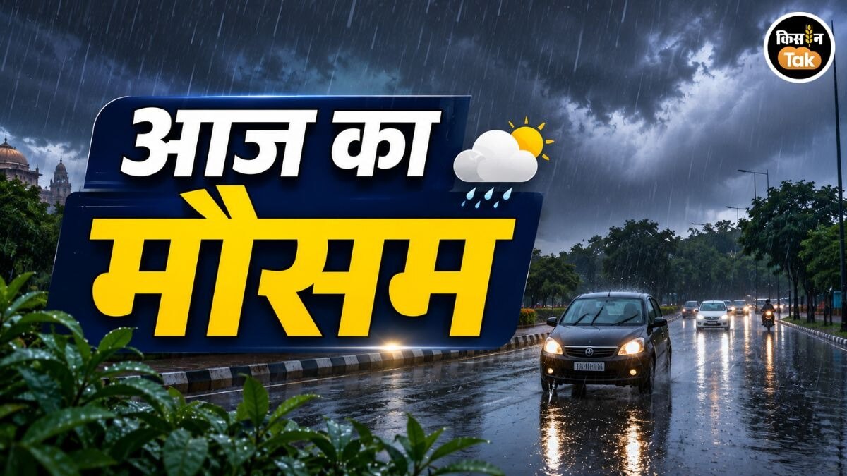 aaj ka mausam news