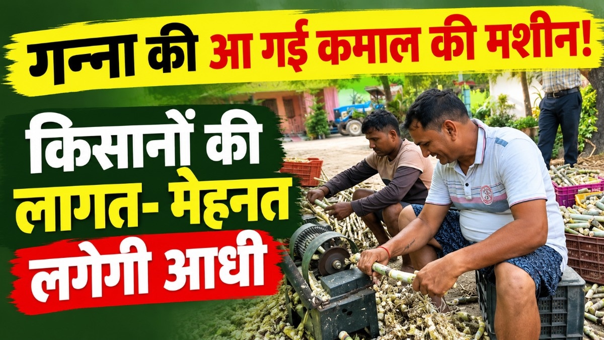 ayodhya farmer sugarcane machine
