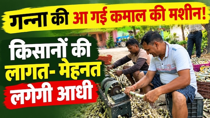ayodhya farmer sugarcane machine
