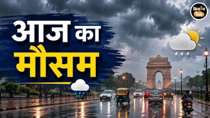 aaj ka mausam news delhi weather