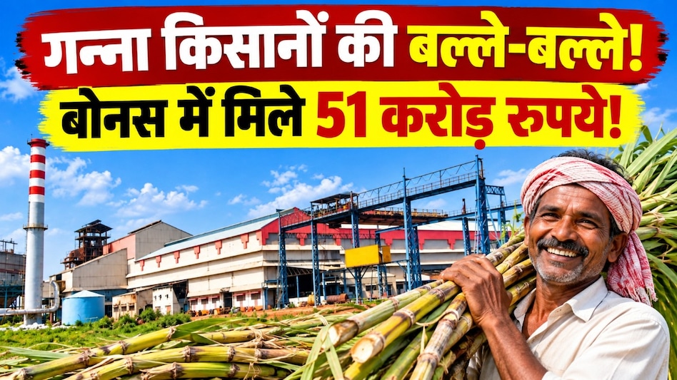 छत्तीसगढ़ गन्ना किसानों की दिवाली से पहले बल्ले-बल्ले! बोनस की दर बढ़ी, 31 हजार किसानों को मिलेंगे 51 करोड़ रुपये छत्तीसगढ़ गन्ना किसानों की दिवाली से पहले बल्ले-बल्ले! बोनस की दर बढ़ी, 31 हजार किसानों को मिलेंगे 51 करोड़ रुपये