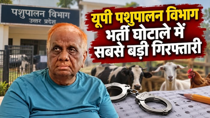 UP Animal Husbandry Recruitment Scam