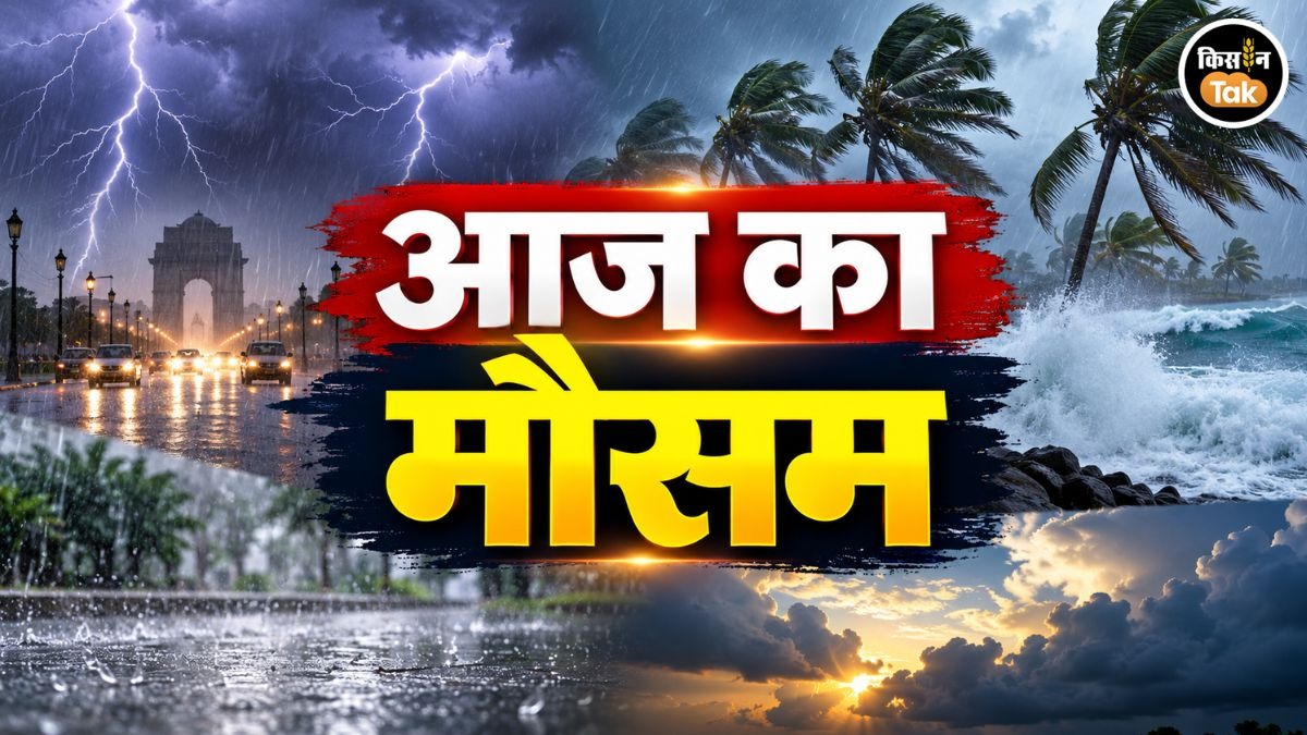 aaj ka mausam 
