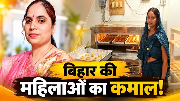 महिलाओं की मेहनत और सरकारी मदद ने बदली तस्वीर