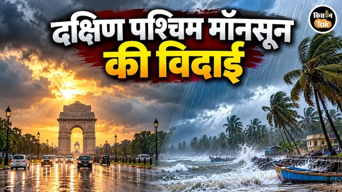 sw monsoon withdrawal from india