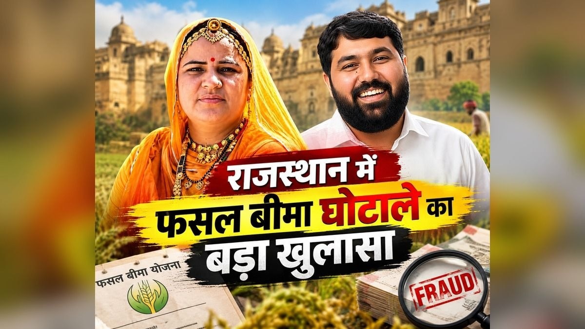फसल बीमा घोटाले में पति-पत्नी पर कार्रवाई