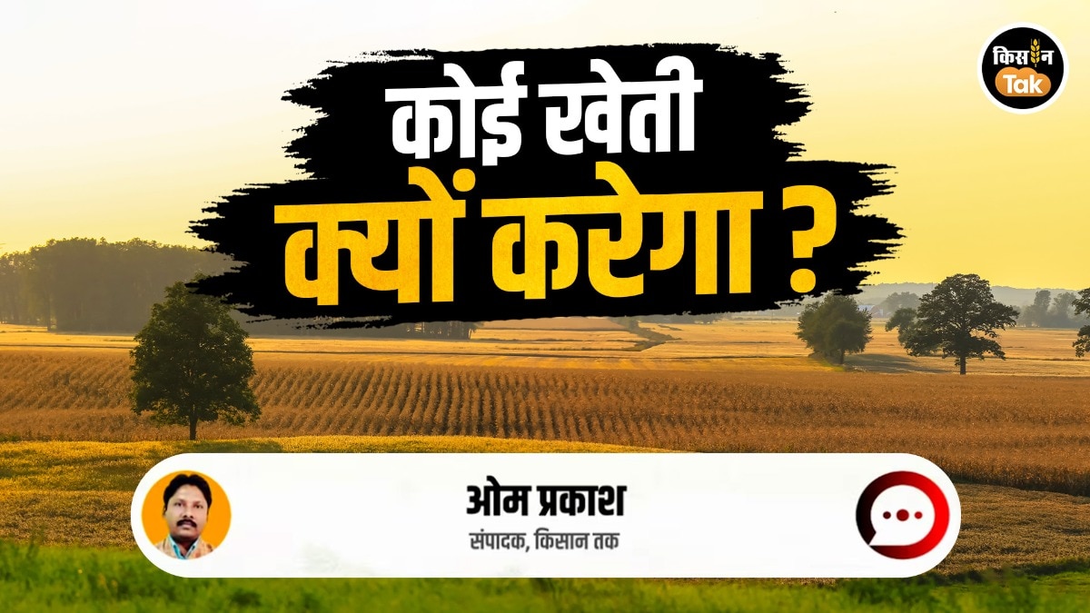 farm land selling issue