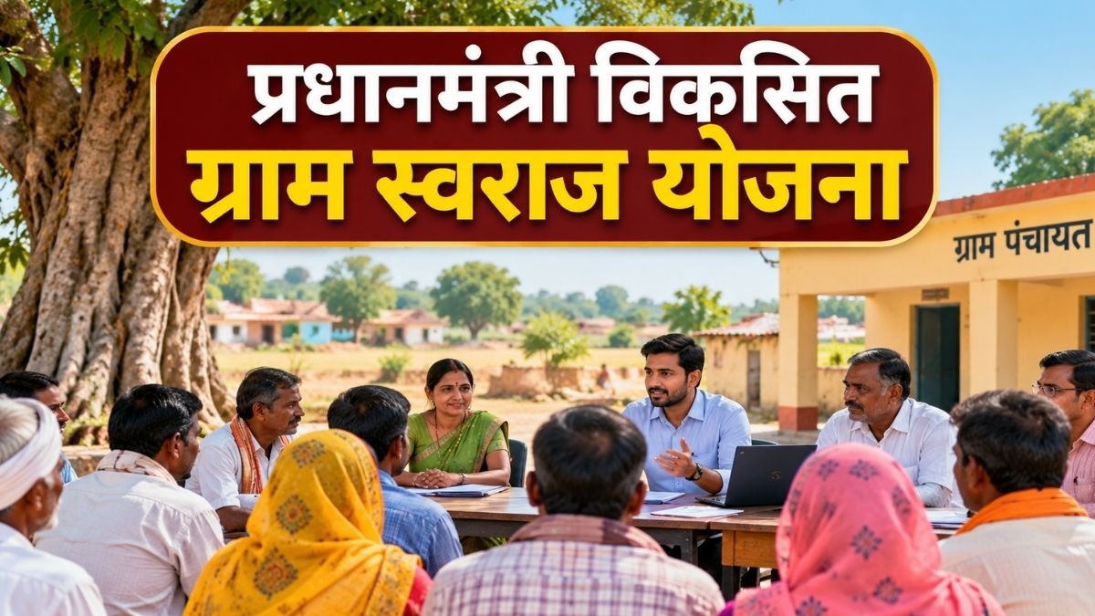 PM viksit gram swaraj yojna