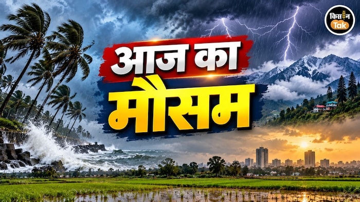 aaj ka mausam imd update