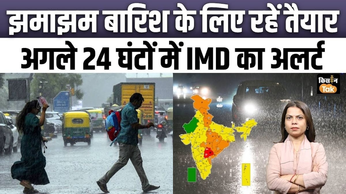 IMD ने जारी किया है ये अलर्ट