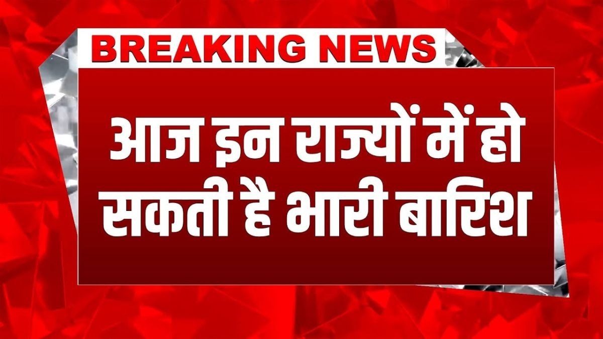 बारिश का अलर्ट
