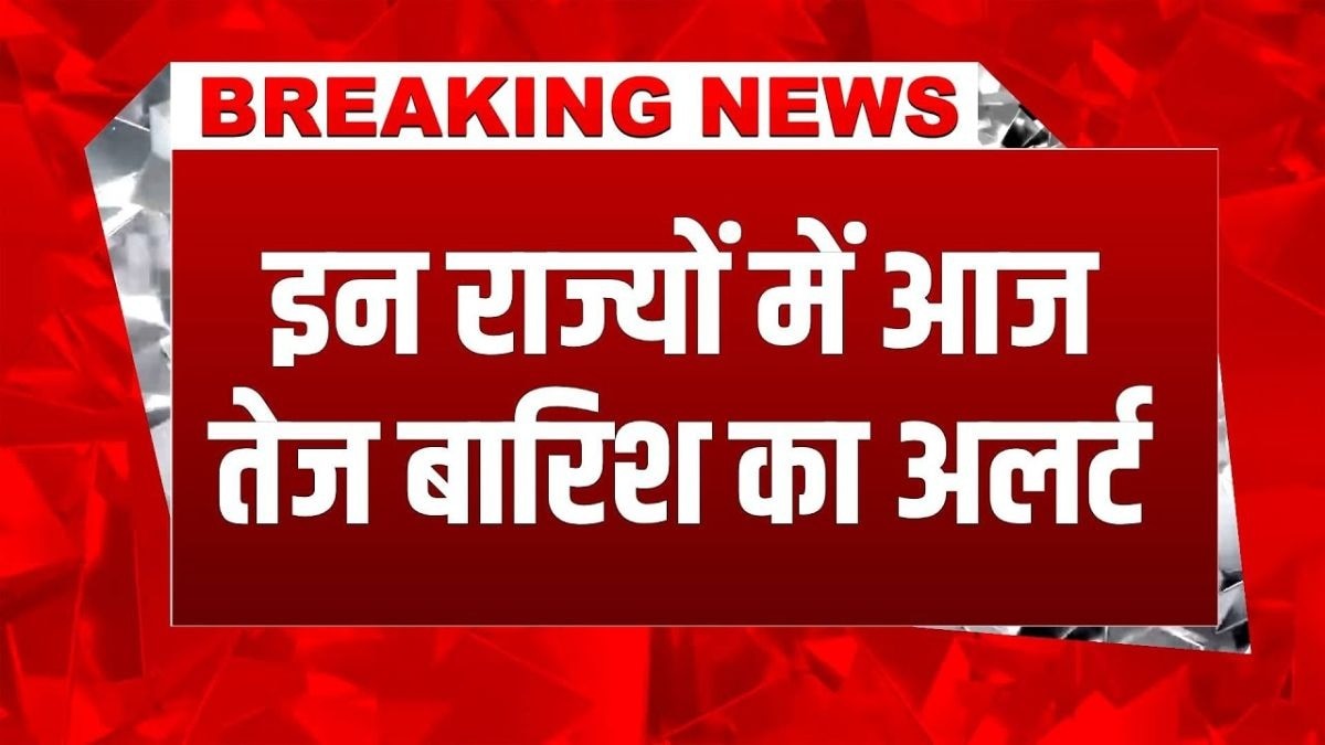 भारी बारिश की संभावना