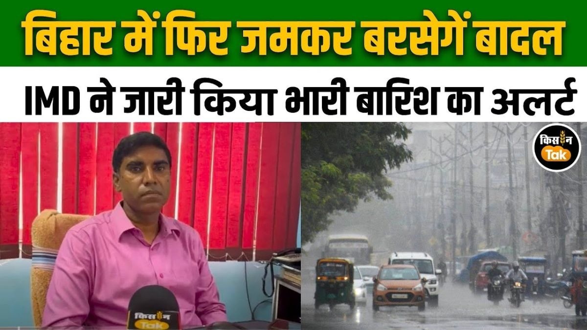 बिहार में मॉनसून फिर से हुआ सक्रिय