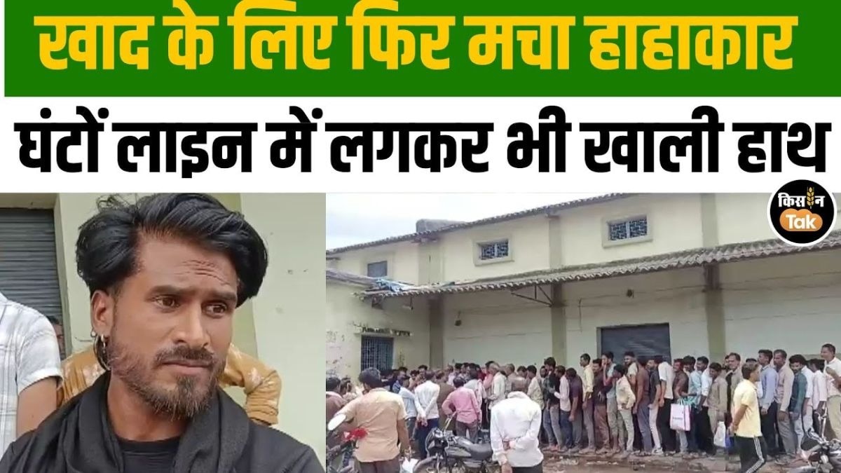 खाद का संकट गहराया